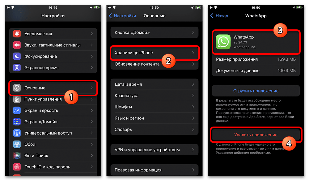 причина 4: сбои в работе приложения, шаг 8