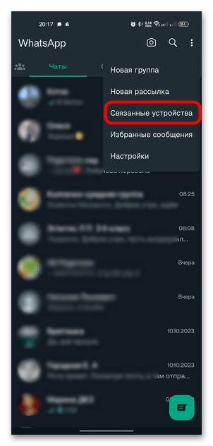 привязанные устройства, шаг 2
