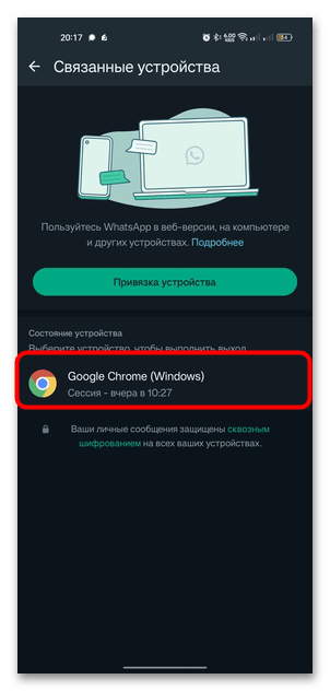 привязанные устройства, шаг 3