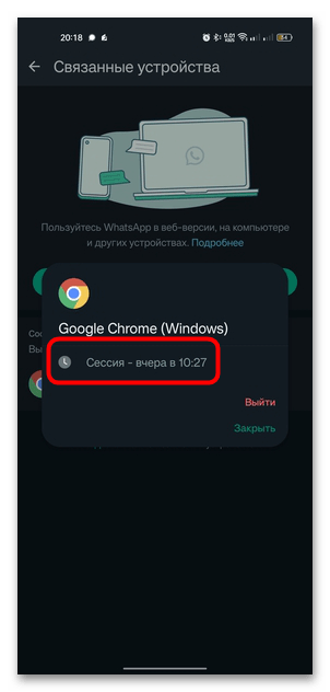 привязанные устройства, шаг 4