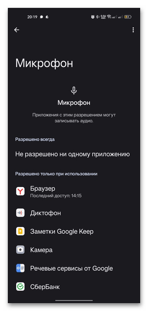 вариант 1: использование микрофона/камеры, шаг 7