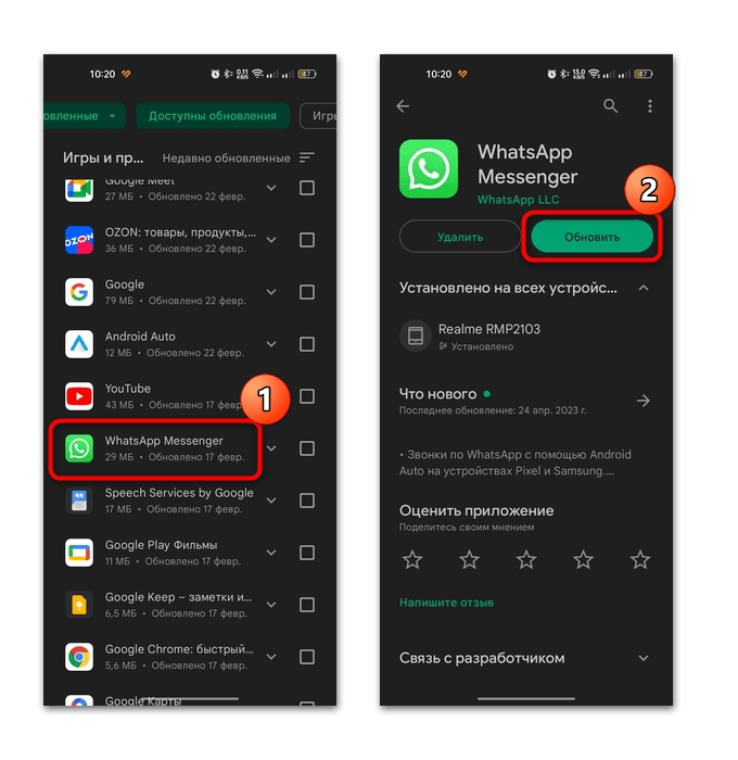 причина 3: проблемы с whatsapp, шаг 8