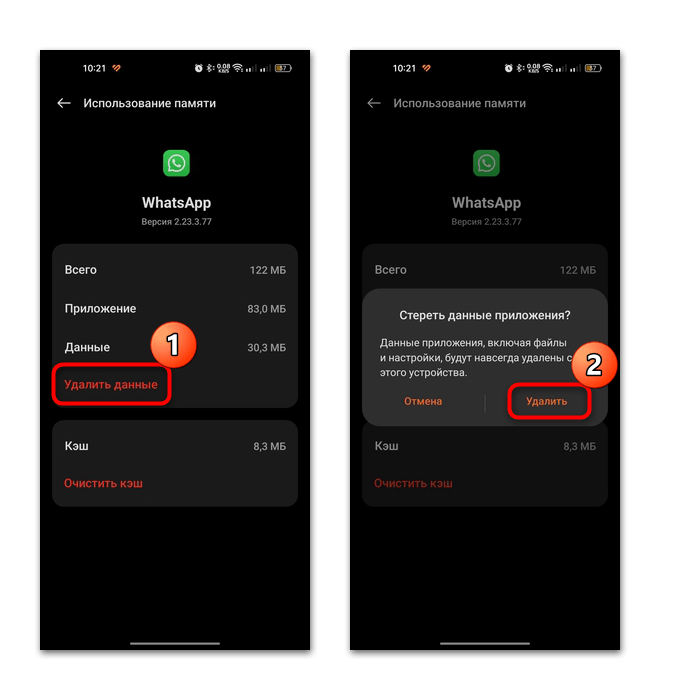причина 3: проблемы с whatsapp, шаг 11