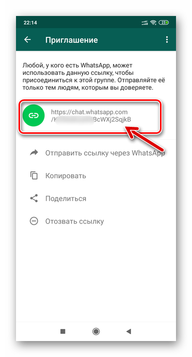 способ 2: ссылка-приглашение, шаг 7