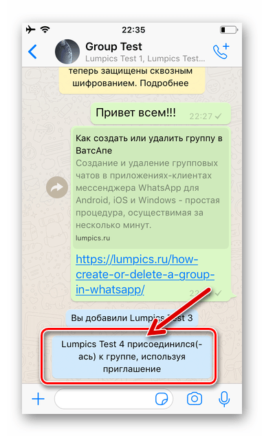 способ 2: ссылка-приглашение, шаг 22