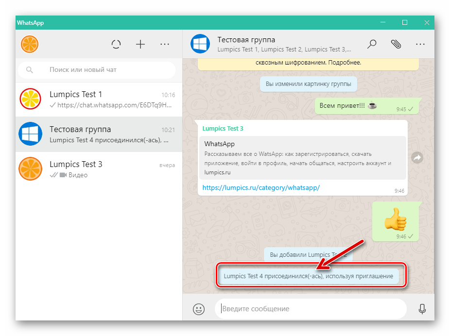 способ 2: ссылка-приглашение, шаг 40