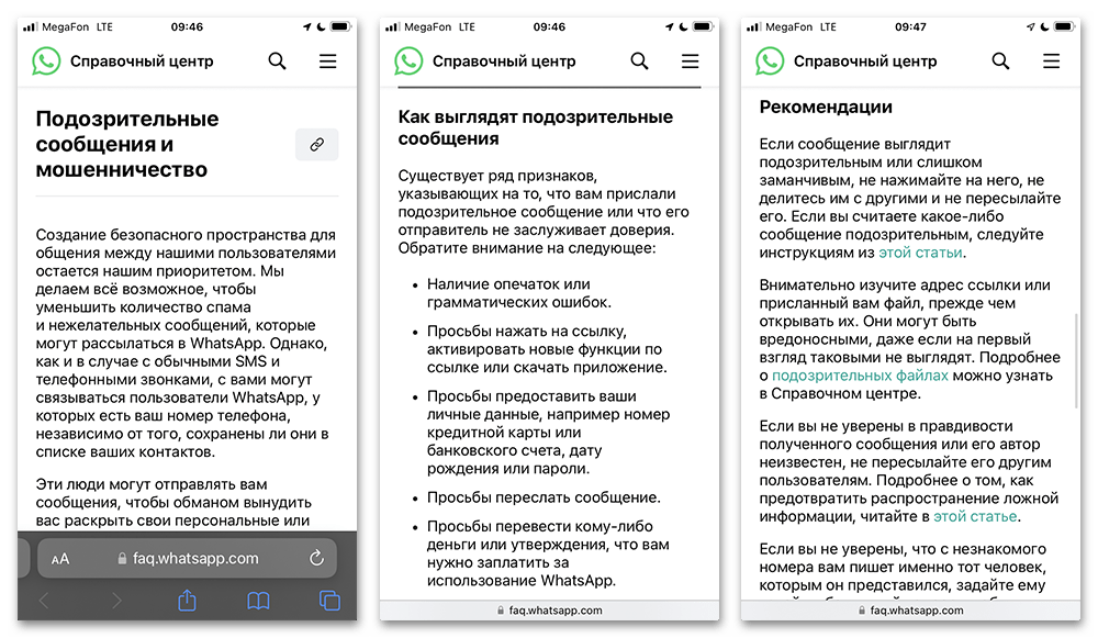 причина 2: блокировка нежелательных ссылок, шаг 2