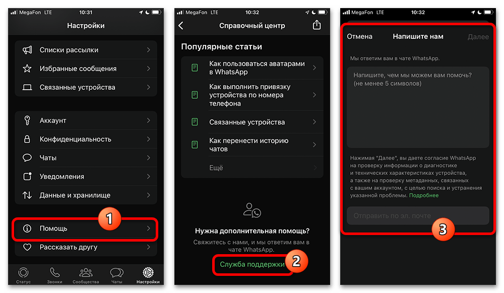 обращение в службу поддержки, шаг 12