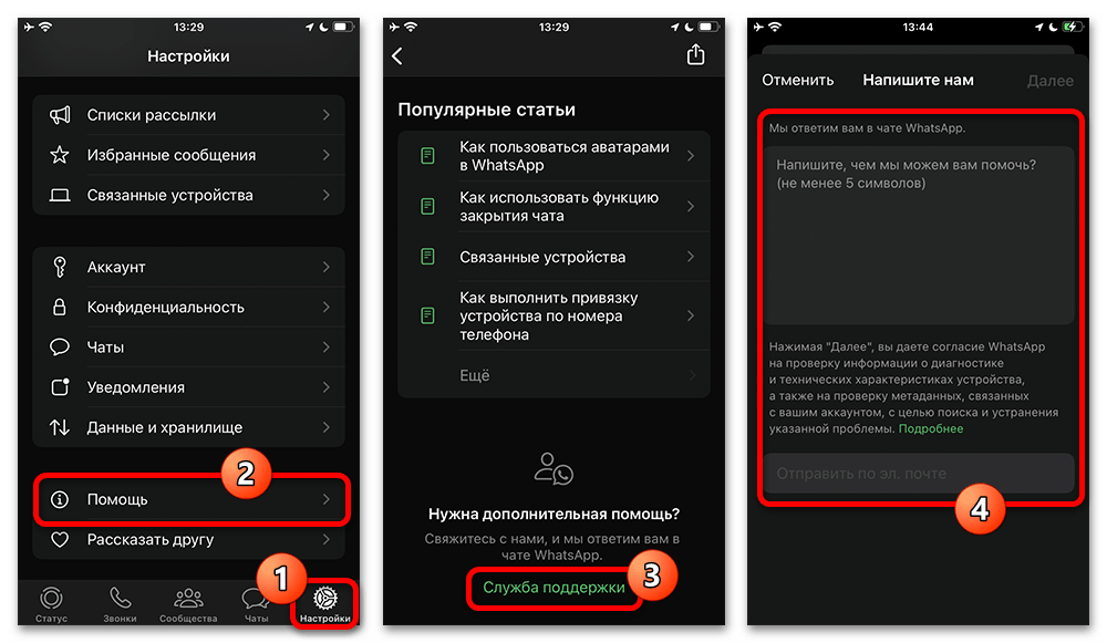 обращение в службу поддержки, шаг 14