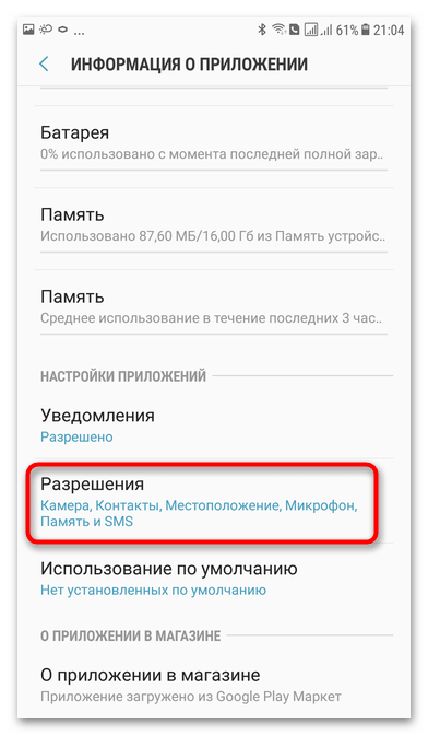 способ 2: android, шаг 8