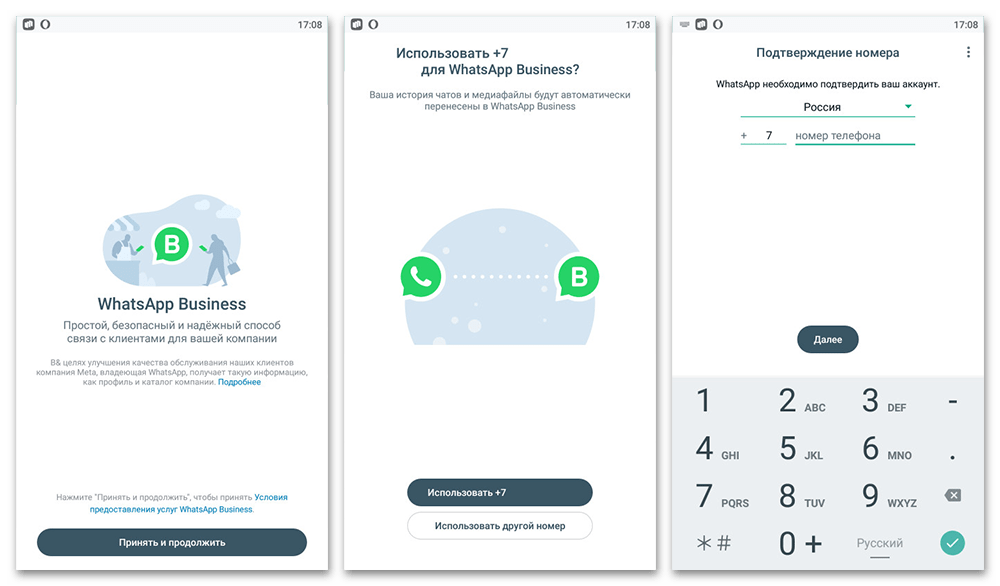 способ 1: авторизация нового устройства, шаг 1