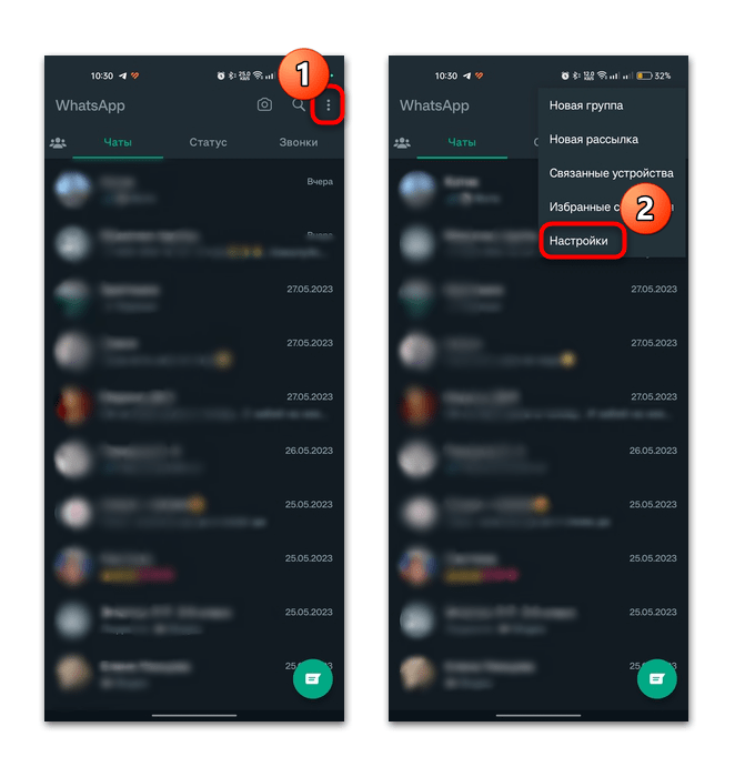 причина 1: некорректные настройки в мессенджере, шаг 1