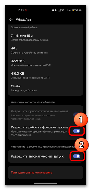 причина 4: отсутствие соответствующих разрешений у приложения, шаг 10