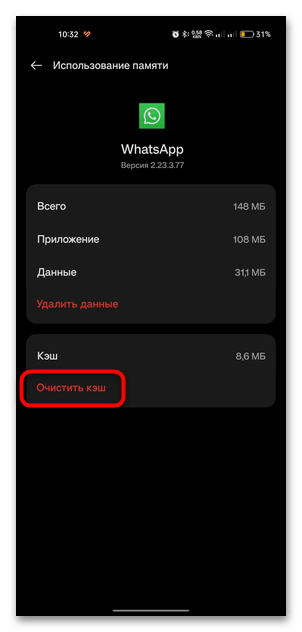 причина 5: проблемы с приложением, шаг 13