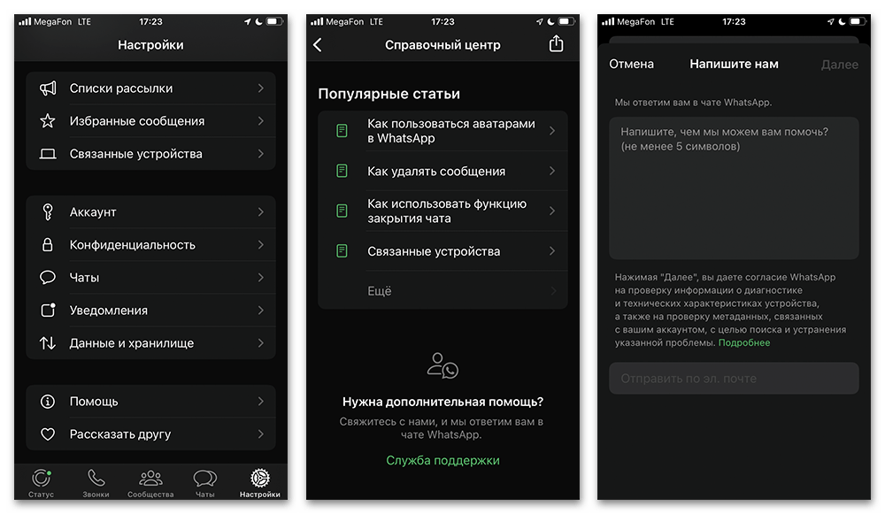 обращение в службу поддержки, шаг 12