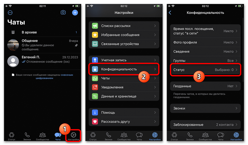 причина 1: настройки конфиденциальности, шаг 3