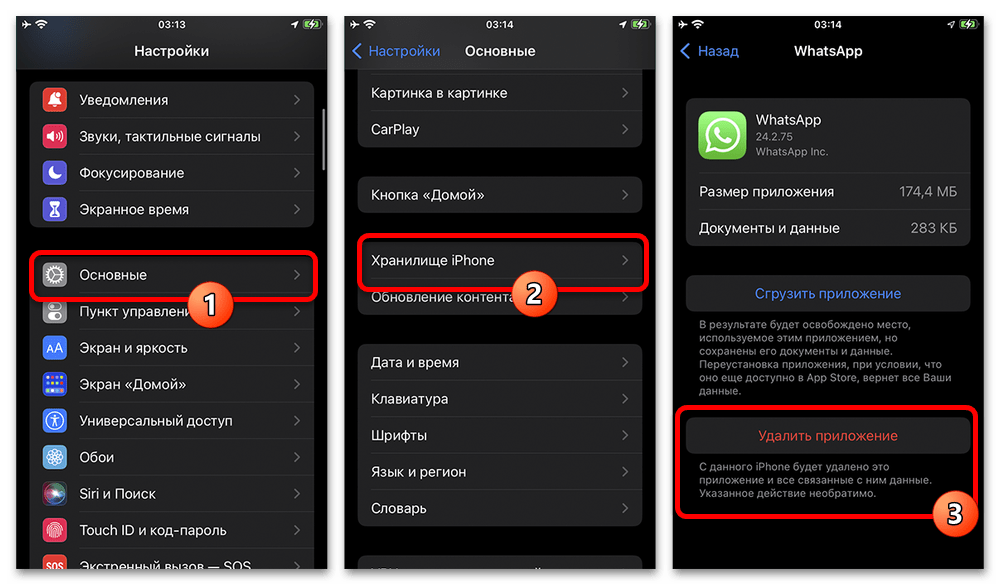 причина 4: сбои в работе приложения, шаг 9
