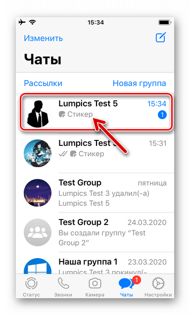способ 3: из чата, шаг 30