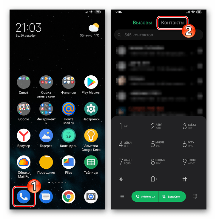 способ 5: контакты android, шаг 24