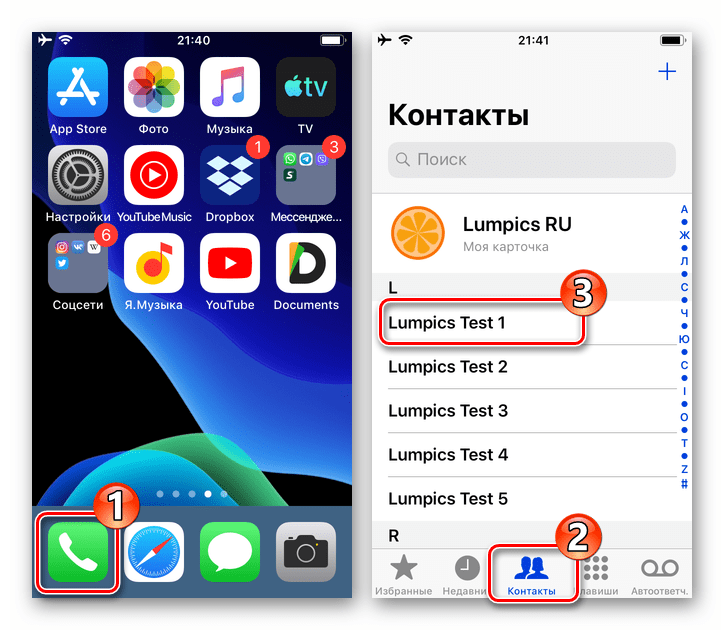 способ 3: контакты ios, шаг 51