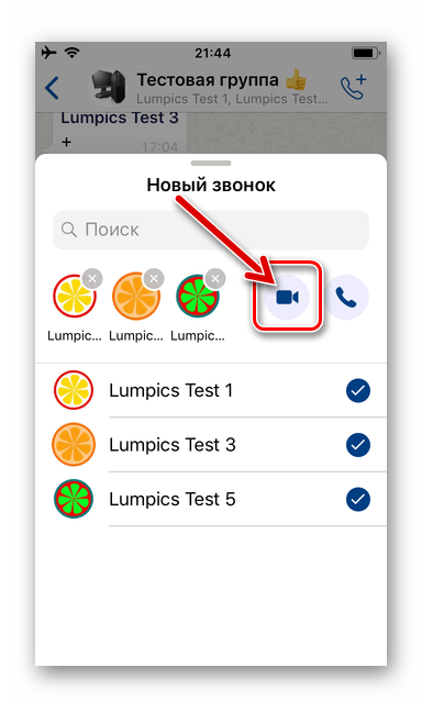 способ 5: групповые видеозвонки, шаг 59