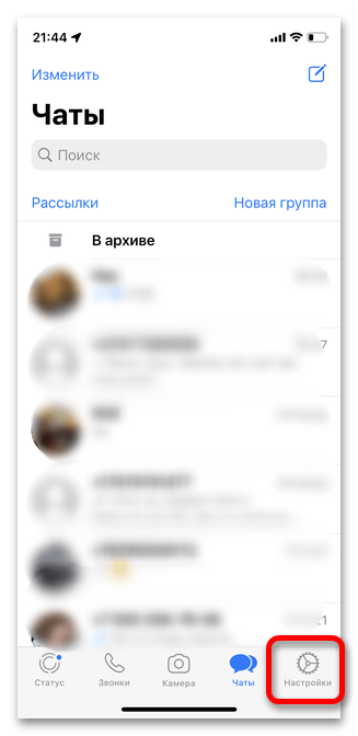 причина 2: собственные настройки конфиденциальности, шаг 1