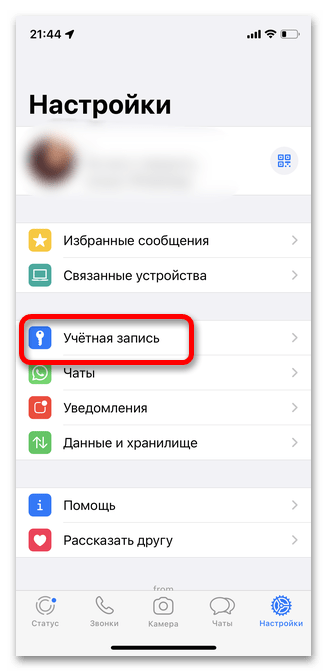 причина 2: собственные настройки конфиденциальности, шаг 2