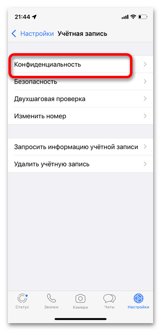 причина 2: собственные настройки конфиденциальности, шаг 3
