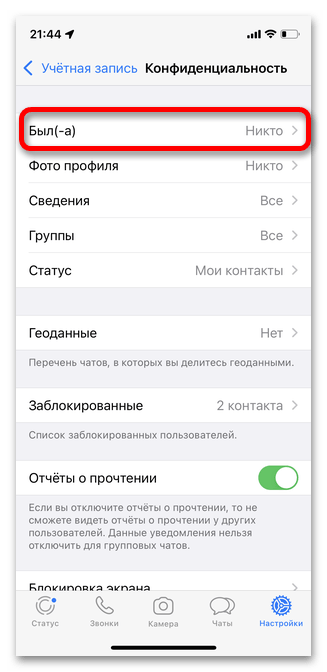 причина 2: собственные настройки конфиденциальности, шаг 4