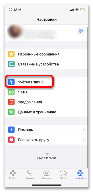 причина 3: блокировка пользователя, шаг 7
