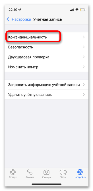 причина 3: блокировка пользователя, шаг 8