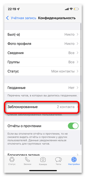 причина 3: блокировка пользователя, шаг 9