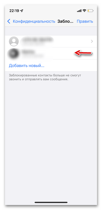 причина 3: блокировка пользователя, шаг 10