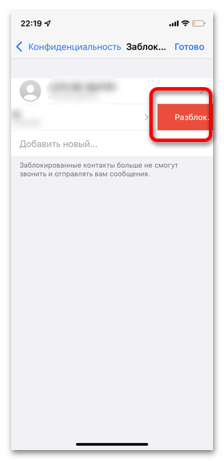 причина 3: блокировка пользователя, шаг 11
