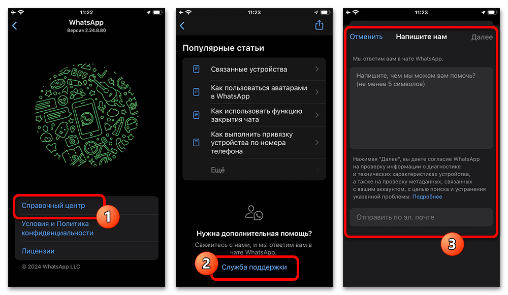 обращение в службу поддержки, шаг 7