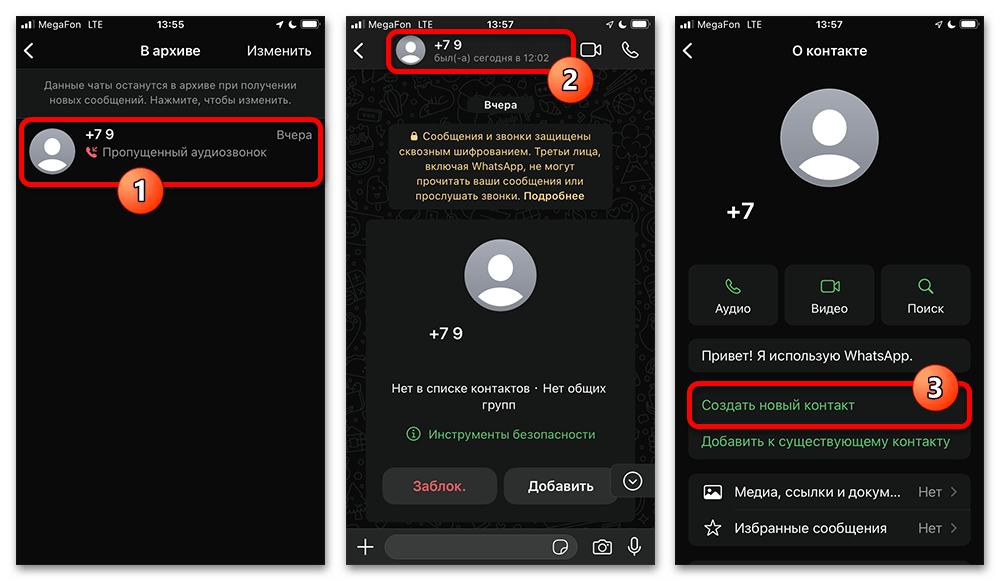 создание нового контакта из данных чата WhatsApp