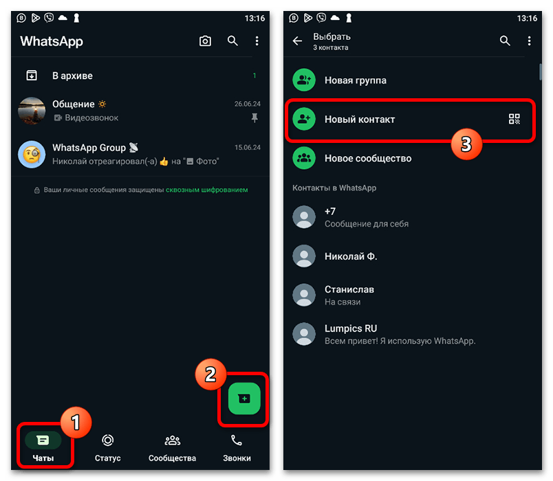 выбор создания нового контакта в WhatsApp на Android