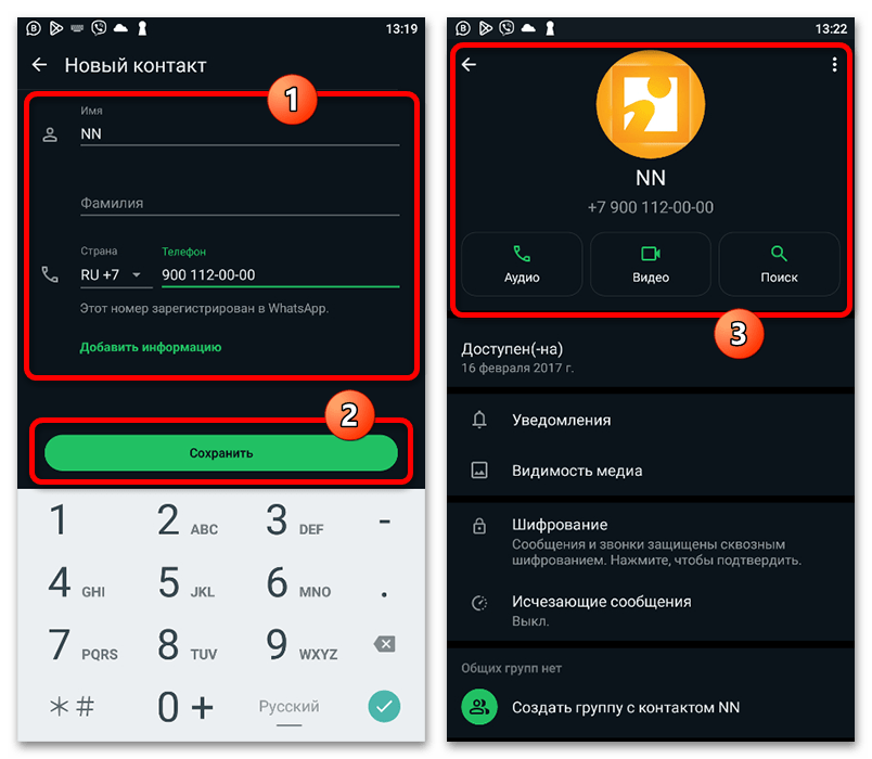 ввод номера телефона для нового контакта в WhatsApp на Android