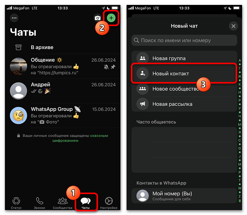 выбор нового контакта в WhatsApp на iPhone