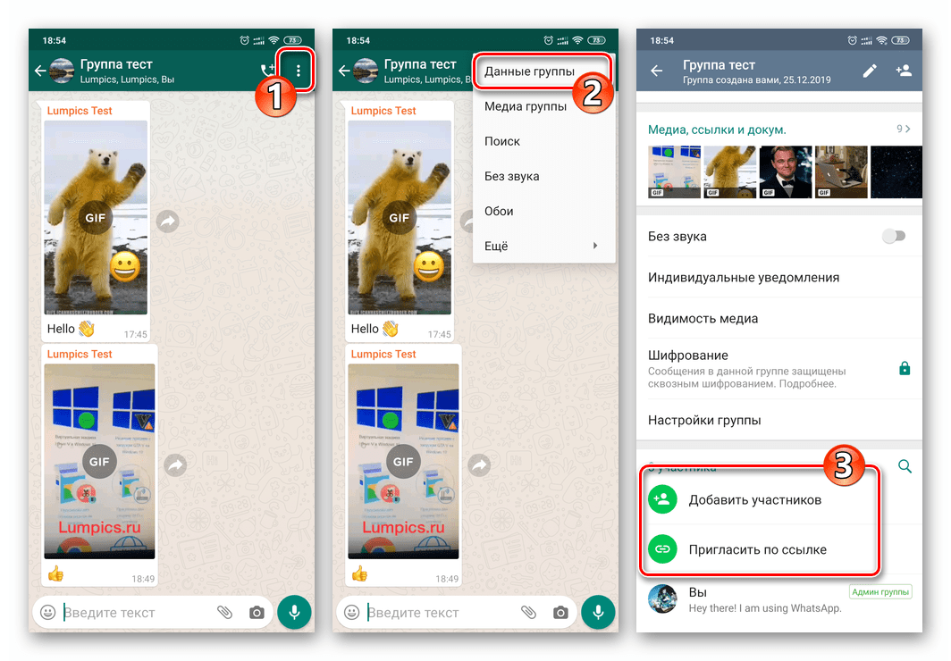 добавление участника или отправка приглашения администратором группы WhatsApp