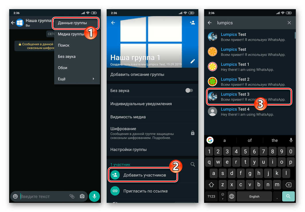 добавление участника администратором группового чата WhatsApp