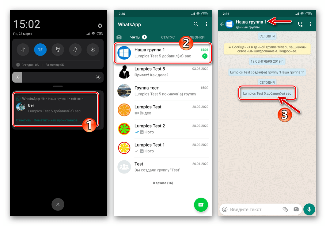 уведомление WhatsApp о добавлении в группу на Android