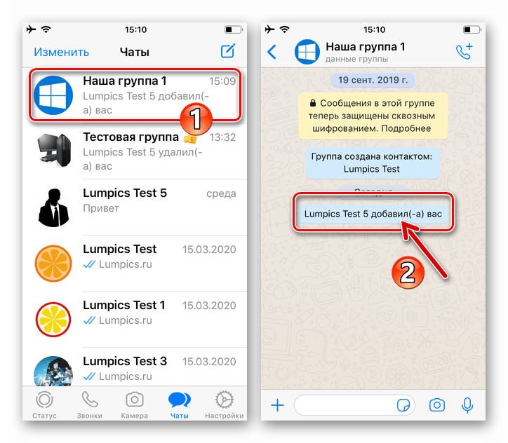уведомление WhatsApp о добавлении в группу на iPhone