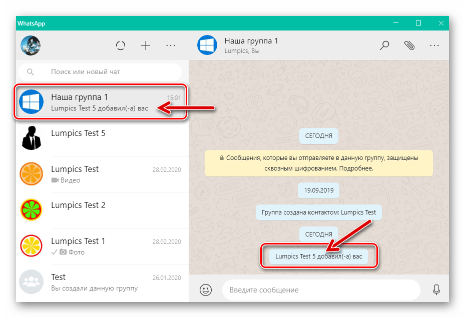 добавление в групповой чат в WhatsApp для Windows