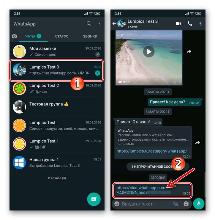 переход по ссылке-приглашению в группу WhatsApp на Android