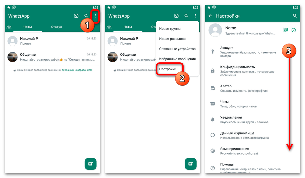 открытие настроек WhatsApp на Android