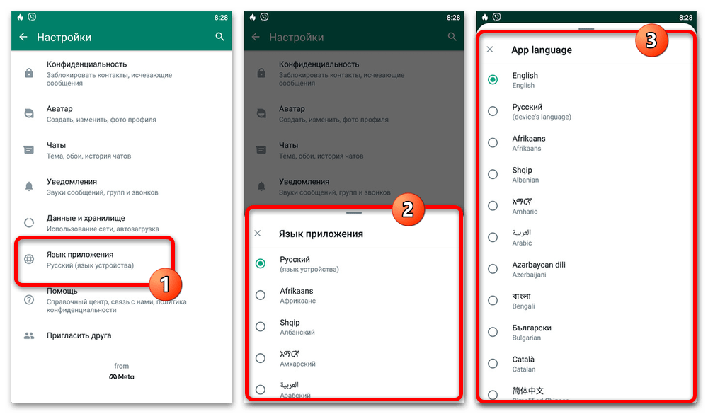 выбор языка приложения в WhatsApp для Android