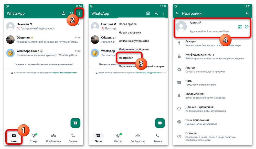 переход в настройки WhatsApp на Android