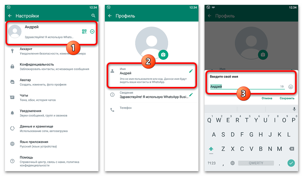 редактирование имени в профиле WhatsApp на Android