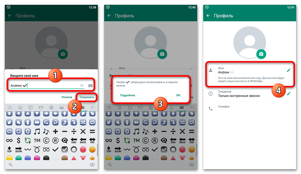 обновлённое имя в профиле WhatsApp на Android
